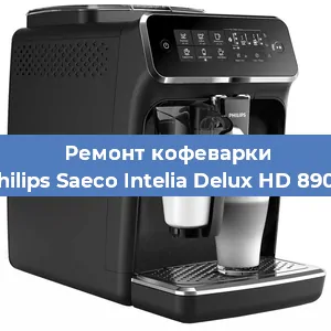 Чистка кофемашины Philips Saeco Intelia Delux HD 8902 от накипи в Волгограде